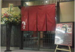太郎茶屋鎌倉 宇和島店